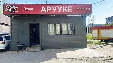 Аренда магазинов: 4-й мкр Продается действующий продуктовый магазин Площадь: 30м2 — 4