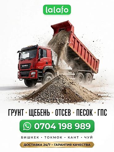 ландшафт: Заказать Хово, Доставка щебня, угля, песка, чернозема, отсев — 1
