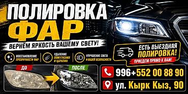 полировка фар ош: Полировка и восстановление автомобильных фар - Удаление помутнения — 6