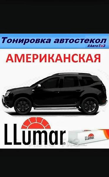 Автомойка | Тонировка