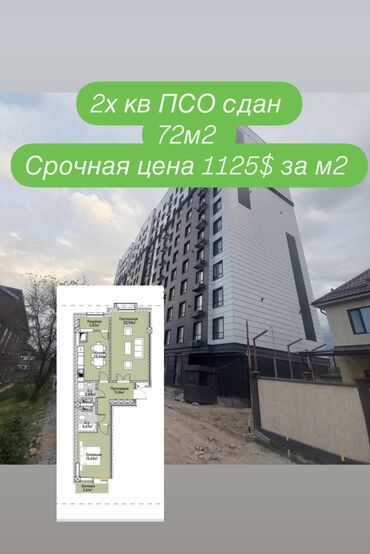 бишкек квартира джал: 2 комнаты, 72 м², Элитка, 12 этаж, ПСО (под самоотделку)