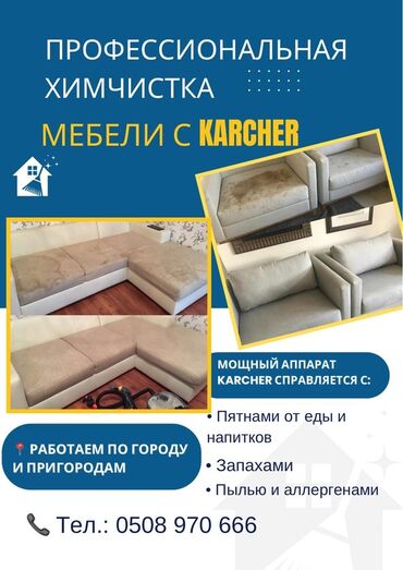 шампунь для ковров: Химчистка мебели, | Ковролин, Мягкая мебель, Коляски и автокресла