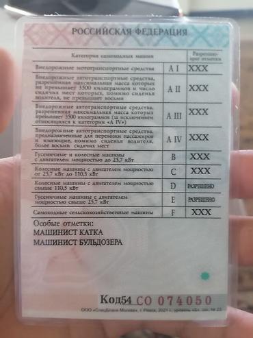 Оператор спецтехники. С опытом