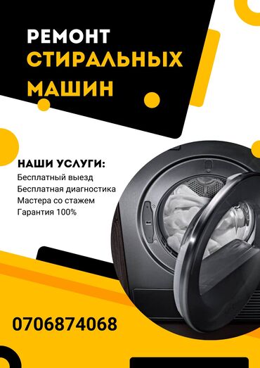 bosch машина стиральная: Оңдоо Кир жуугуч машиналар, Өзүн-өзү диагностикалоочу коддогу катаны оңдоо, Кепилдиги менен, Үйгө чыгуу менен, Акысыз диагностика