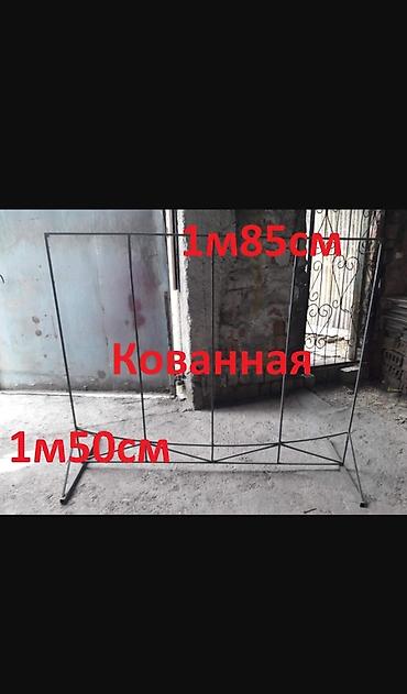 Стойка кованная универсальная, 1м85 на 1м50с