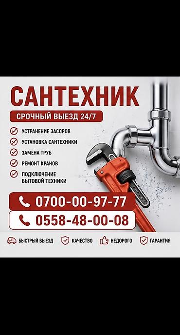Ремонт сантехники: Ремонт сантехники Больше 6 лет опыта — 1
