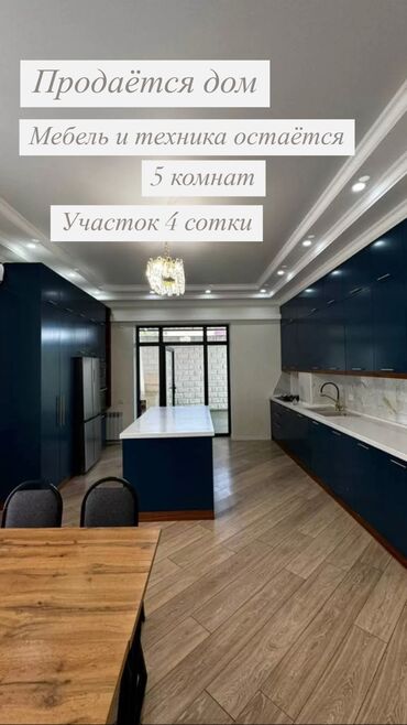 участок заря: Дом, 275 м², 5 комнат, Собственник, Дизайнерский ремонт