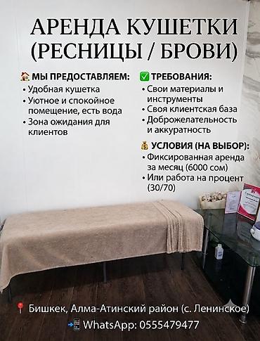 фулл коттедж: Аренда рабочего места для мастеров красоты Локация: г. Бишкек — 2
