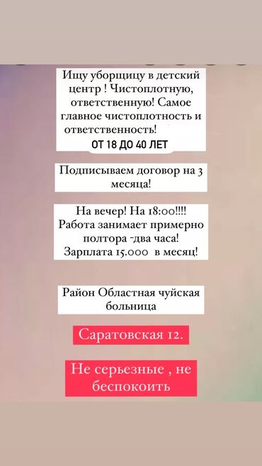 уборщица подьездов: Требуется Уборщица, Оплата Еженедельно