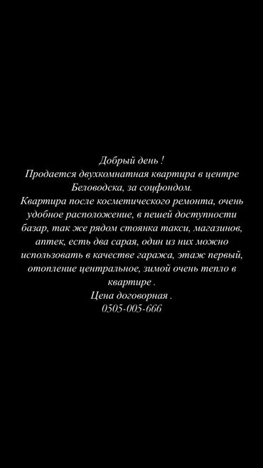 токмок центр: 2 бөлмө, 37 кв. м, 105-серия, 1 кабат, Косметикалык ремонт