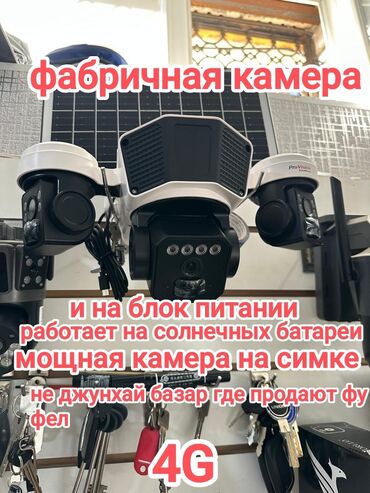 arduino gsm сигнализация: 4G уличная камера видеонаблюдения с поддержкой SIM-карты - Фабричная