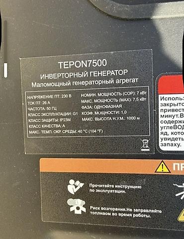 Генераторы: Инверторный генератор Герой TEPON 7500 Основные характеристики: - — 2