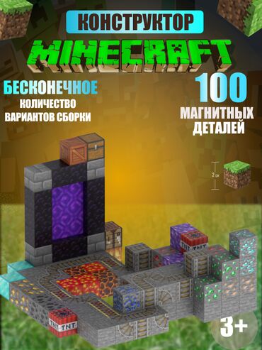 Игрушки: 🧲 Конструктор MINECRAFT – 100 магнитных деталей 🌲 Создай свой нижний