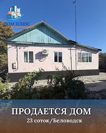 дом с беловодское: 📍 В Беловодске от трассы 500 м продается дом на участке 23 соток, 90 — 1