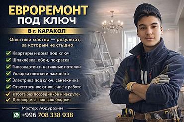 Ремонт под ключ: Ремонт под ключ | Квартиры Больше 6 лет опыта — 1