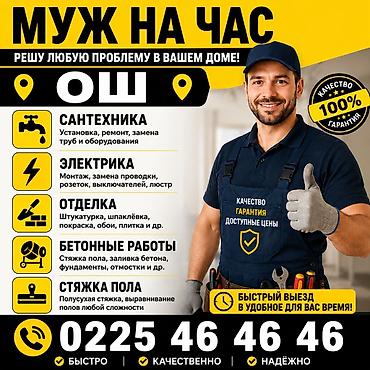 hotwav hyper 7s: Мелкосрочные работы, Муж на час — 1