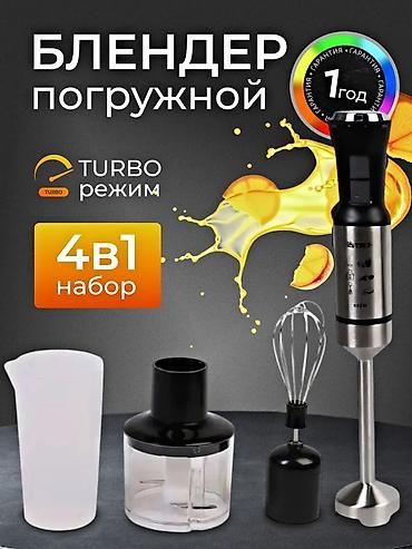 blender desti: Sualtı blender – 4‑ü 1‑də dəst Xüsusiyyətlər: - Turbo rejim: sıx — 1