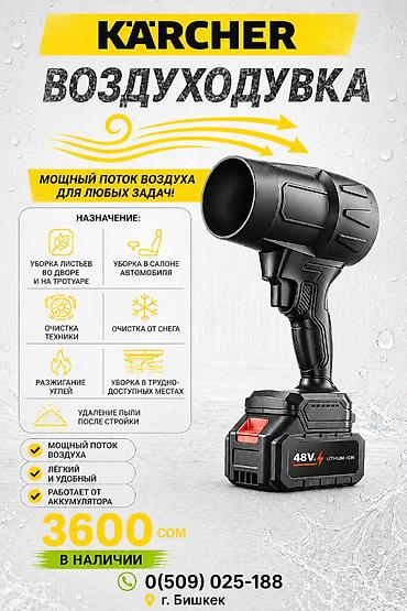 аккумуляторная воздуходувка: Воздуходувки Аккумуляторная воздуходувка Karcher 48V (Li-Ion) — 1