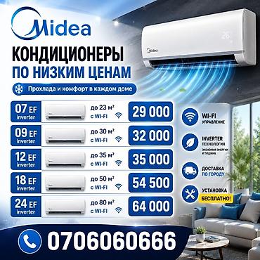 24: Кондиционеры Midea — прохлада и комфорт в каждом доме. Особенности: - — 1