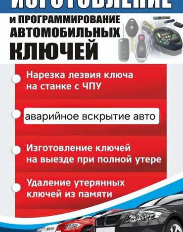 изготовление шкафа: Вскрытие автомобилей без повреждений - Аварийное вскрытие авто -