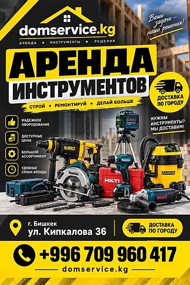 нивиллер: Аренда инструмента domservice.kg Профессиональный прокат надежного — 2