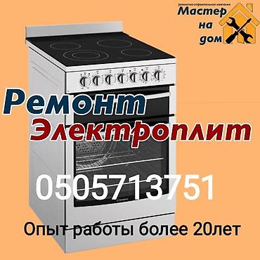 микроволнов: Ремонт микроволнок бытовой техники на дому без посредников. Что — 5