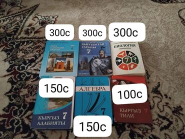готовые домашние задания по кыргызскому языку: Набор школьных учебников по различным предметам, включая "Кыргыз