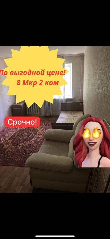срочно продаётся 1 комнатная квартира в районе ошского рынка по улице кенсуйская: 2 комнаты, 45 м², 104 серия, 1 этаж, Косметический ремонт
