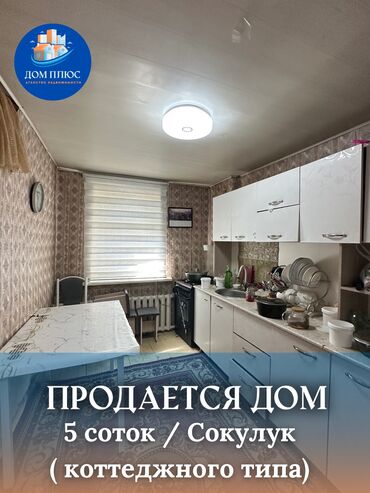 Продажа домов: Коттедж, 80 м², 3 комнаты, Агентство недвижимости, Косметический ремонт