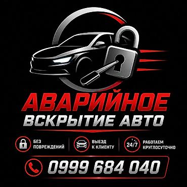 lock master: Аварийное вскрытие авто Профессиональное открытие заблокированных — 1
