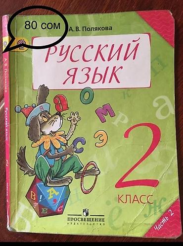 Книги и журналы: Русская литература, 2 класс, Б/у, Самовывоз — 3