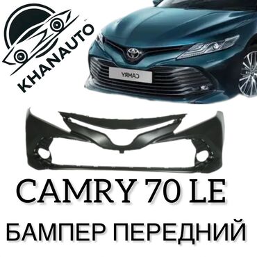 омыватель фар камри: Бампер Алдыңкы Toyota, Жаңы, Аналог