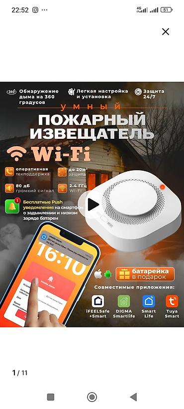 mini projector: Пожарная сигнализация вай фай ГОш — 1