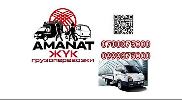 нижный орок: Грузоперевозки AMANAT ЖУК - Услуги малотоннажных грузовиков «Жук» для — 1