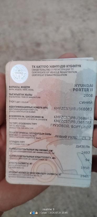 портер 2007: Hyundai Porter (кабина + бортовой кузов) - Легкий грузовик с — 9