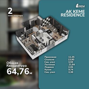 продажа 1 комнатную квартиру в бишкеке: 2 комнаты, 64 м², 13 этаж, ПСО (под самоотделку)