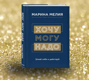 коран на русском купить: Новая книга Марии Мелия