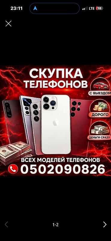 ok mobile: Скупка телефонов — 1