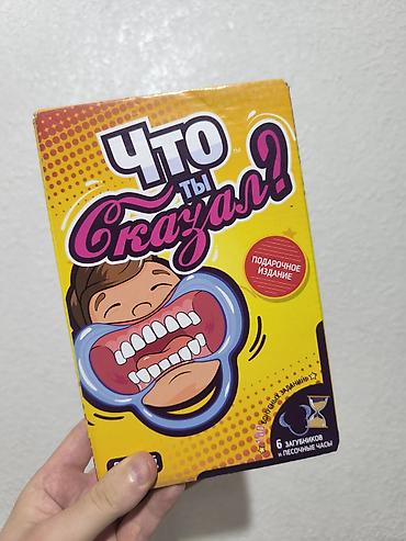 для море: Настольная игра «Что ты сказал?» — подарочное издание. - Весёлая — 1