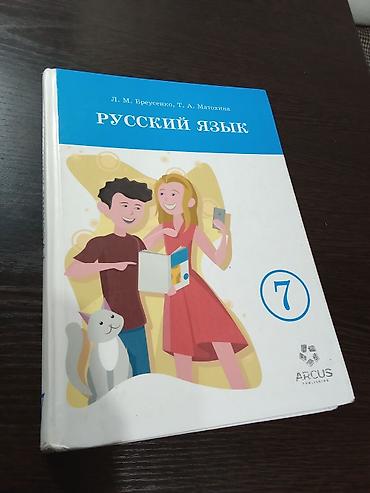 Спорт и хобби: Русская литература, 7 класс, Новый, Самовывоз, Платная доставка — 4