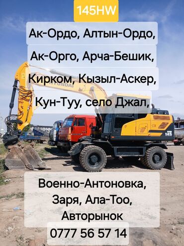 хуйундай портер: Экскаватор, Hyundai, Дөңгөлөктүү