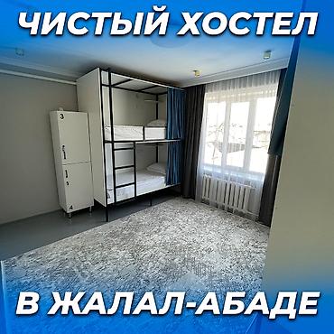 700: 🛏️ Хостел NOVO — ХАЛАЛ! ❤️ В центре города Манас (Жалал-Абад) 📍 Адрес — 1