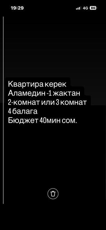 ижара квартира: Ищем квартиру в Аламедин‑1. Нужна 2‑комнатная или 3‑комнатная квартира