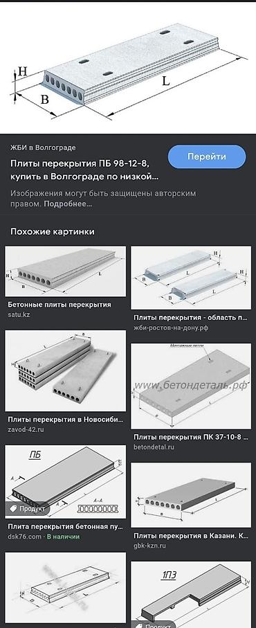 сааттар: Плита перекрытия саттам жана сатып алам. Демонтаж плиты перекрытия — 8