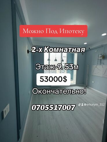 продаю 1комн квартиру: 1 комната, 53 м², Элитка, 9 этаж