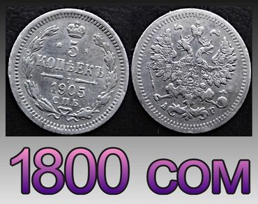 Монеты: Продаю Серебряные монеты — 3