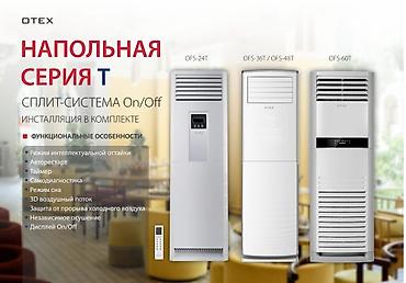 выкуп кондиционеров: Колонный кондиционер, Новый, Инверторный — 8