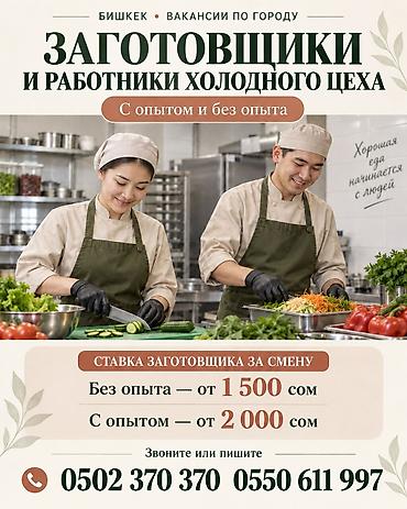 гостиница 500 сом: 📍 Бишкек — вакансии по городу! Ищем заготовщиков и работников — 1