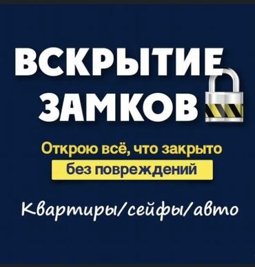 ош базар массаж: Аварийное вскрытие замков, с выездом