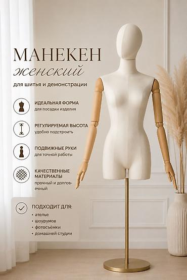 Манекен Улгайган аялдар, Колдонулган — 1